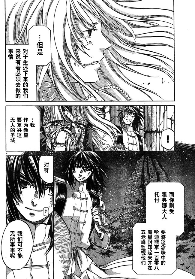 圣斗士星矢冥王神话lc后篇漫画,第223话开始的未来3图