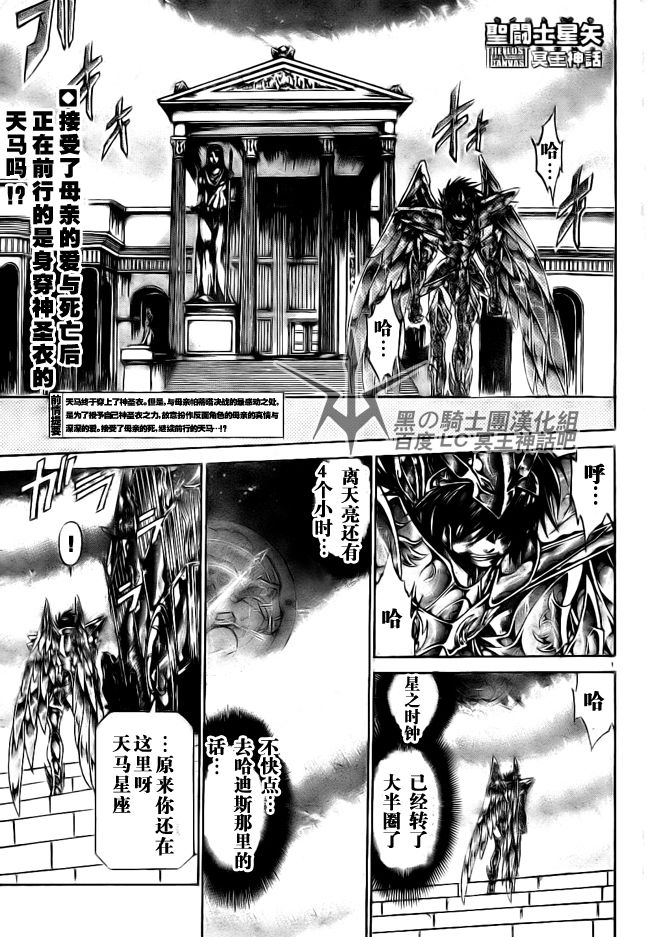 圣斗士星矢冥王神话在线播放漫画,第193话1图