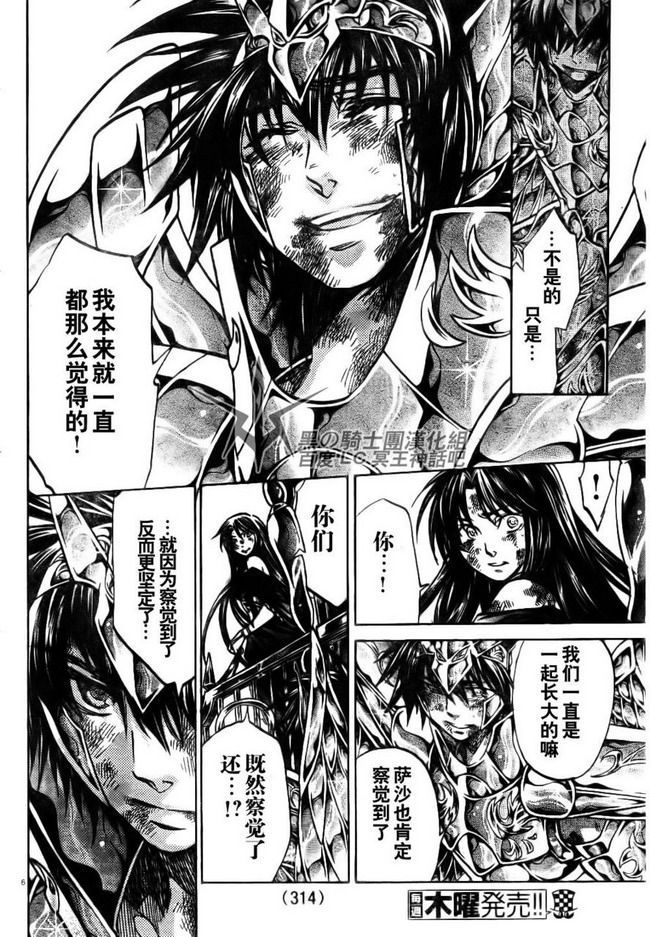 圣斗士星矢冥王神话在线播放漫画,第193话5图