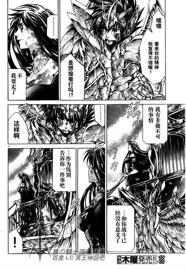 圣斗士星矢冥王神话在线播放漫画,第193话3图