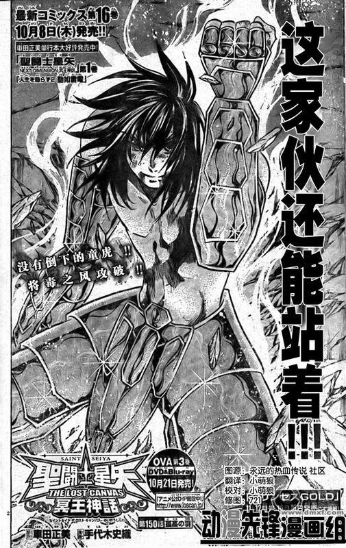 圣斗士星矢冥王神话黄金圣斗士实力排名漫画,第150话2图