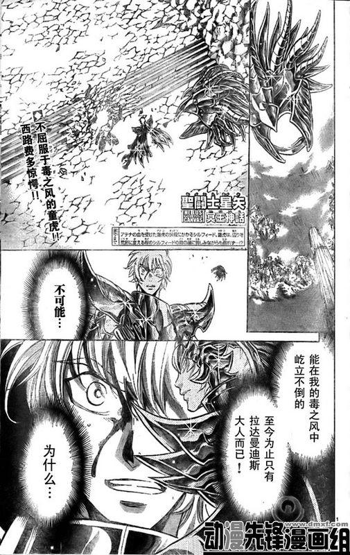 圣斗士星矢冥王神话黄金圣斗士实力排名漫画,第150话1图