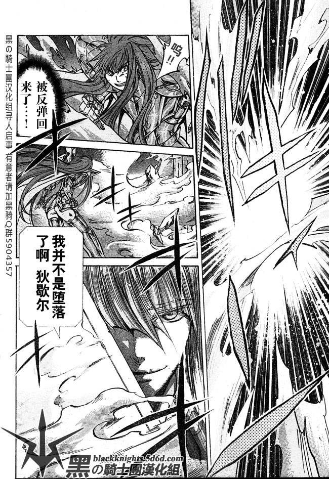 圣斗士星矢冥王神话lc后篇漫画,第110话3图