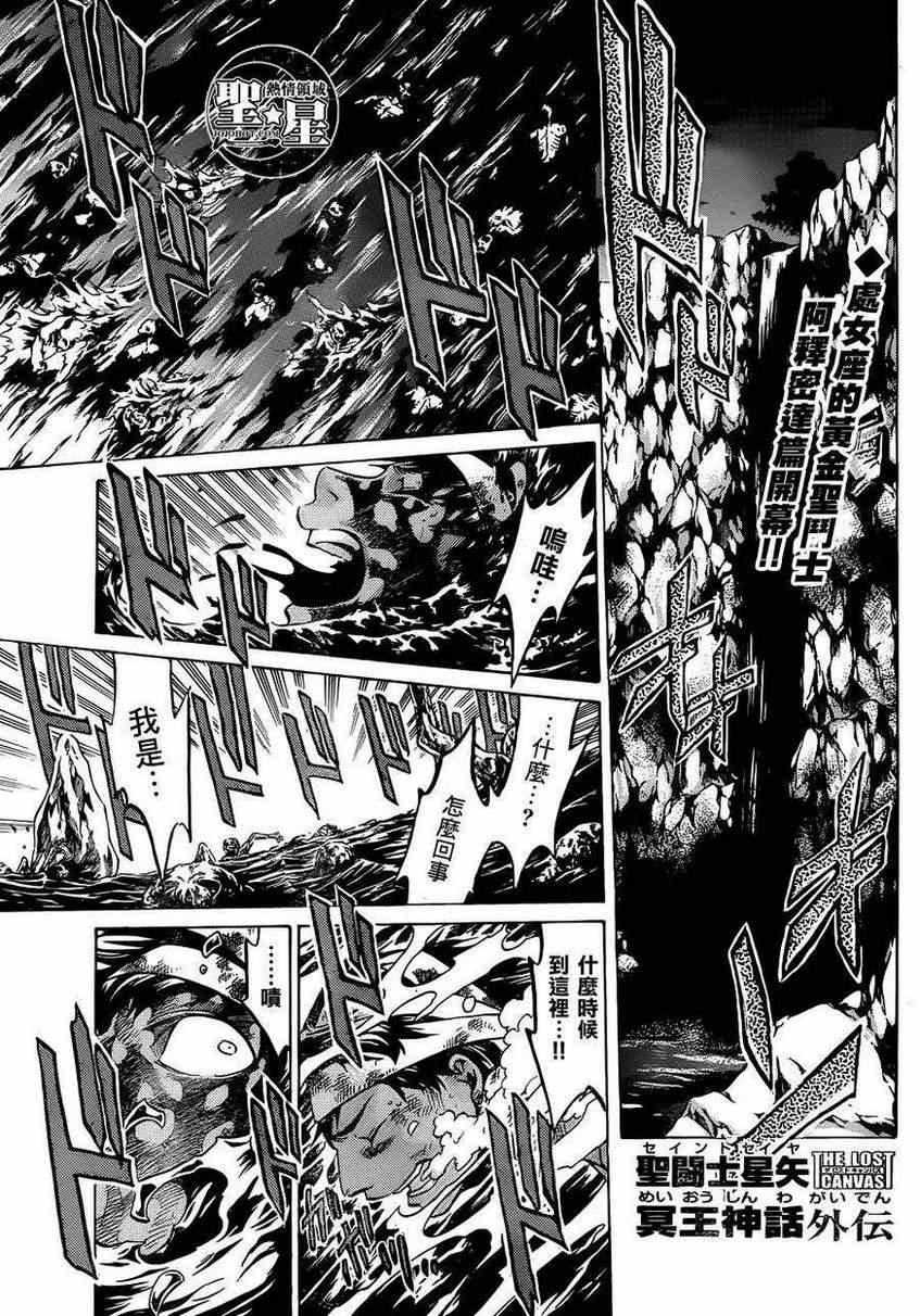 圣斗士星矢冥王神话在线播放漫画,处女座篇011图