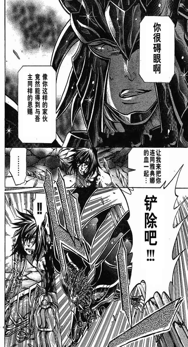 圣斗士星矢冥王神话在线播放漫画,第149话4图