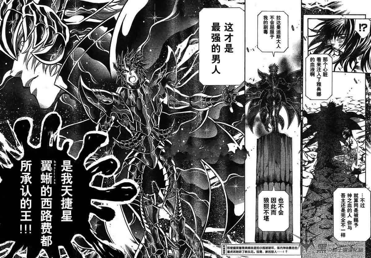 圣斗士星矢冥王神话在线播放漫画,第149话3图