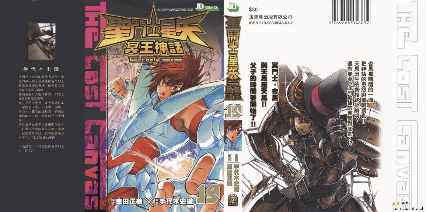 圣斗士星矢冥王神话nd漫画第121话漫画,第19卷1图
