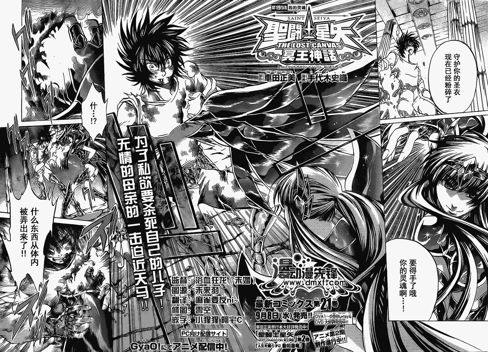 圣斗士星矢冥王神话在线播放漫画,第191话2图