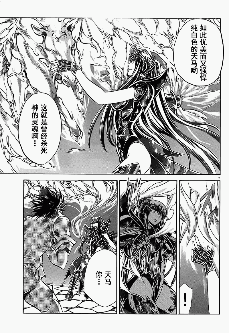 圣斗士星矢冥王神话在线播放漫画,第191话5图