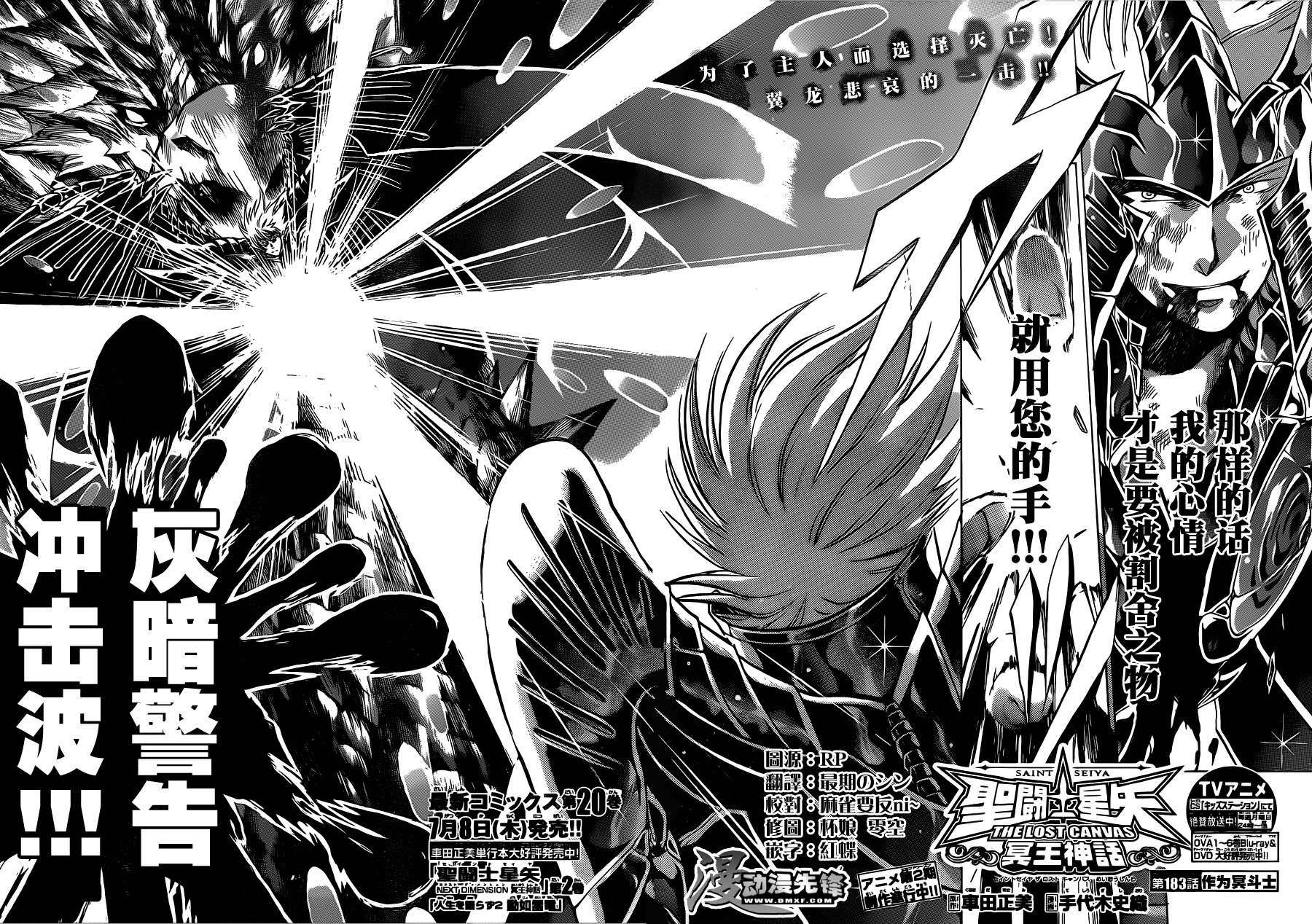 圣斗士星矢冥王神话在线播放漫画,第183话4图
