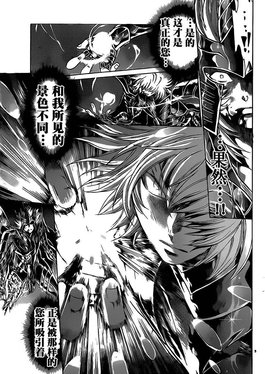 圣斗士星矢冥王神话在线播放漫画,第183话3图