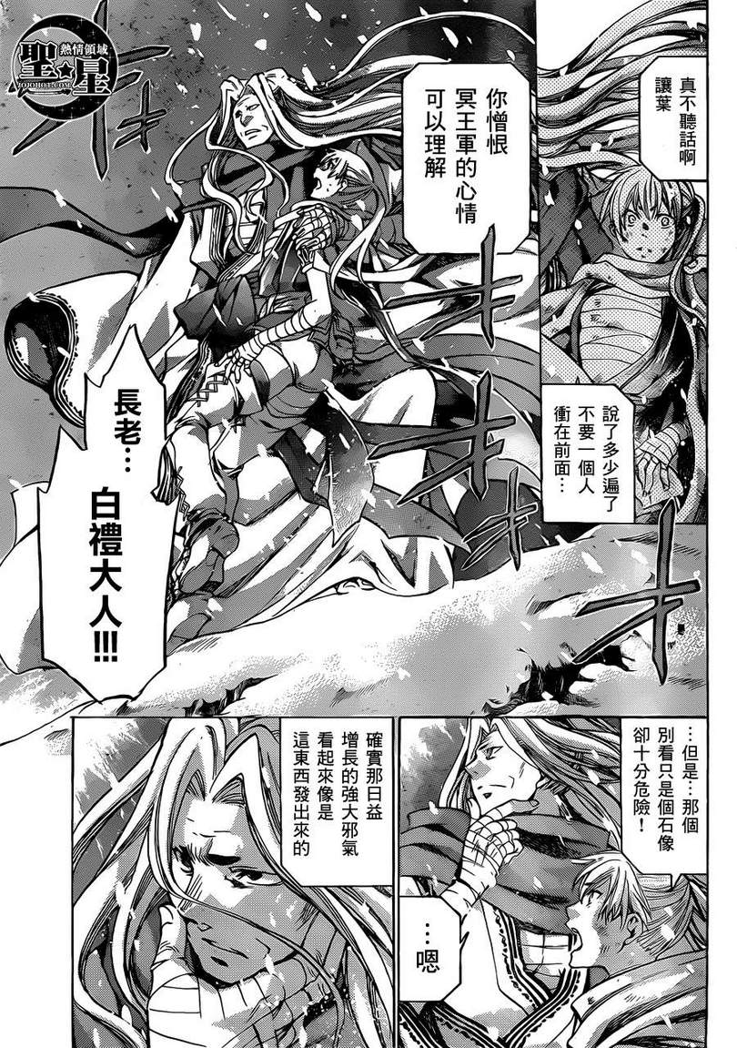 圣斗士星矢冥王神话完整解说漫画,处女座篇025图
