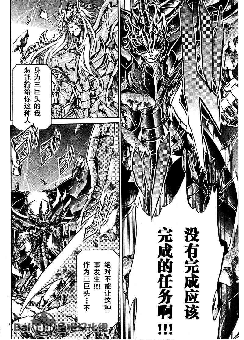 圣斗士星矢冥王神话黄金圣斗士实力排名漫画,第105话3图