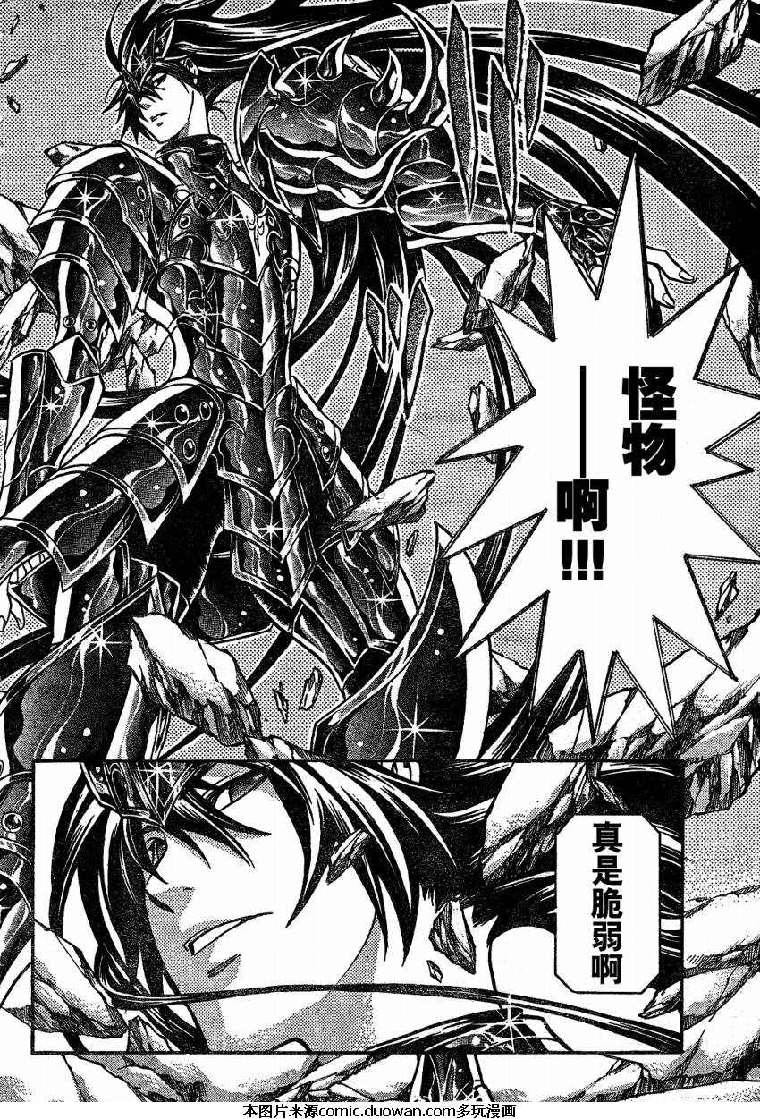 圣斗士星矢冥王神话nd完整解说漫画,第117话5图