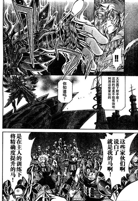 圣斗士星矢冥王神话在线播放漫画,第129话5图