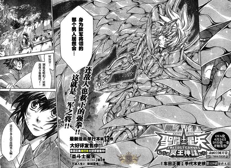 圣斗士星矢冥王神话在线播放漫画,第129话2图