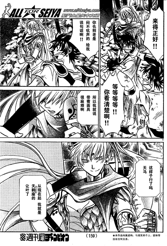 圣斗士星矢冥王神话在线播放漫画,第54话4图