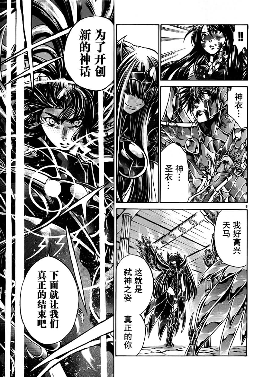 圣斗士星矢冥王神话在线播放漫画,第192话4图