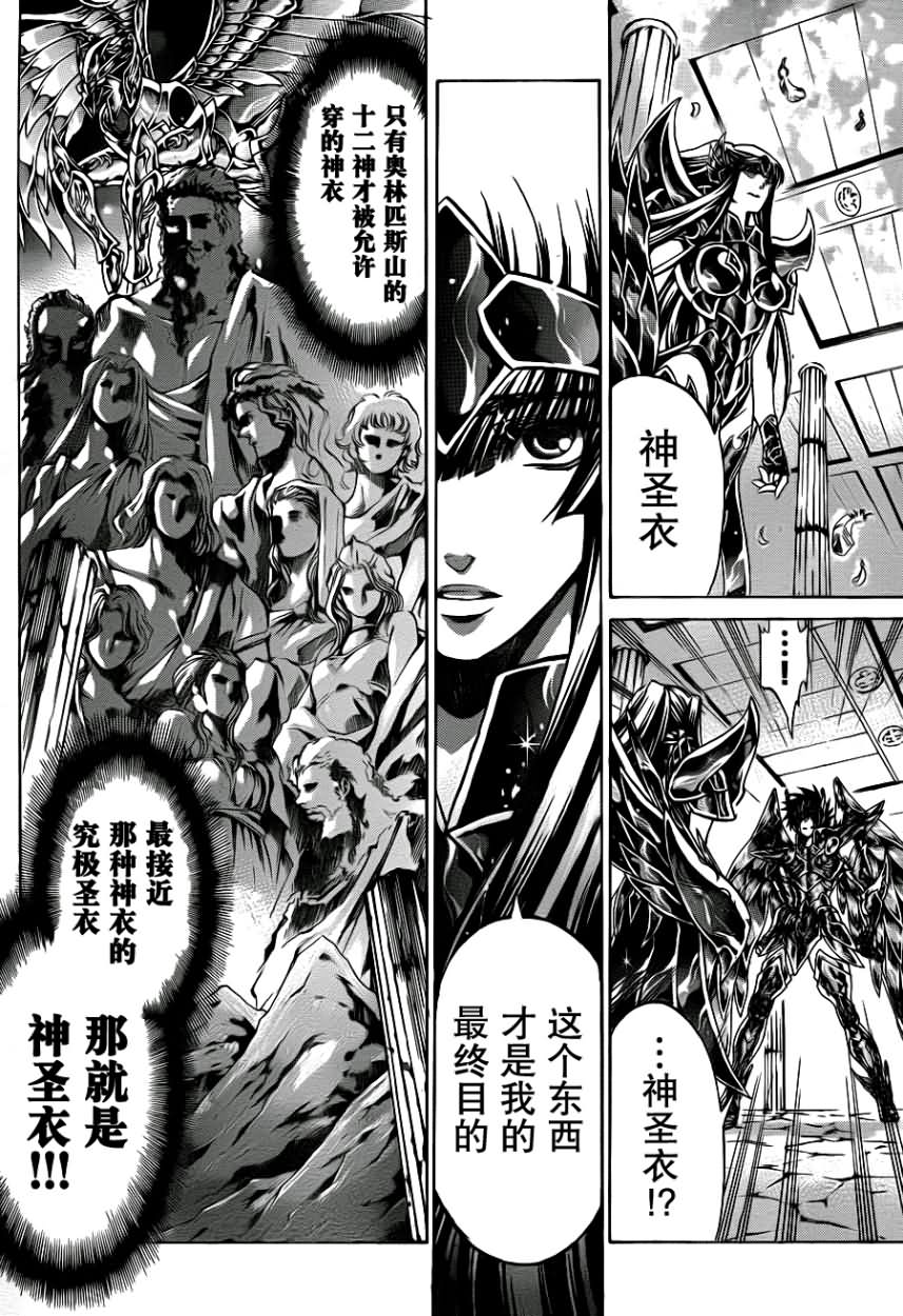 圣斗士星矢冥王神话在线播放漫画,第192话3图