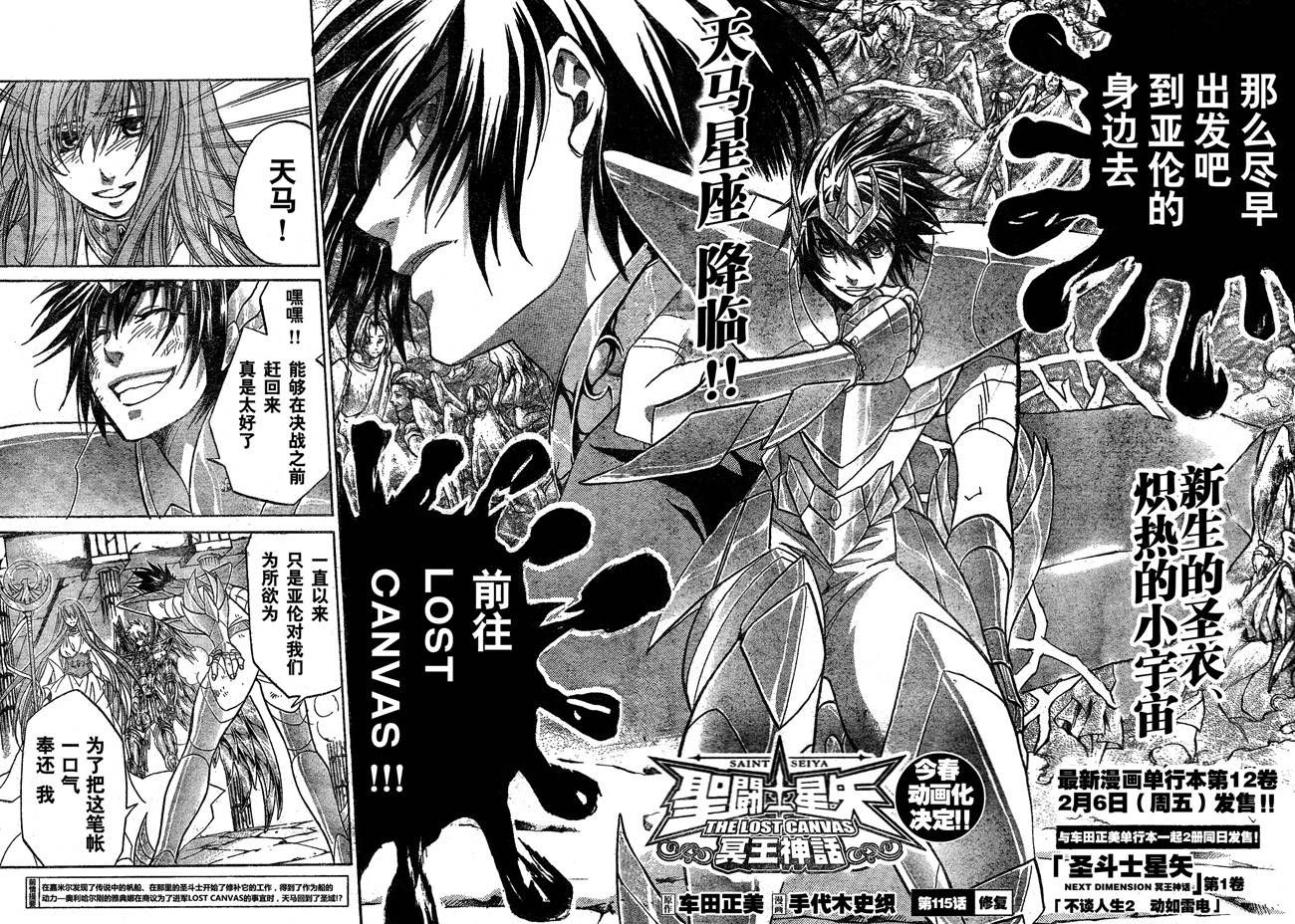 圣斗士星矢冥王神话lc漫画在线观看免费版漫画,第115话2图