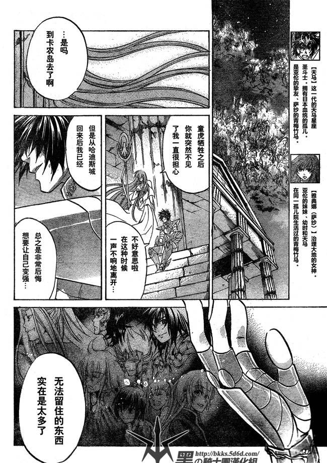 圣斗士星矢冥王神话lc漫画在线观看免费版漫画,第115话5图