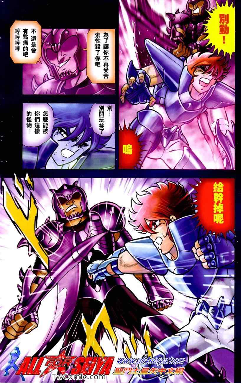 圣斗士星矢冥王神话第三季消息漫画,第8话5图