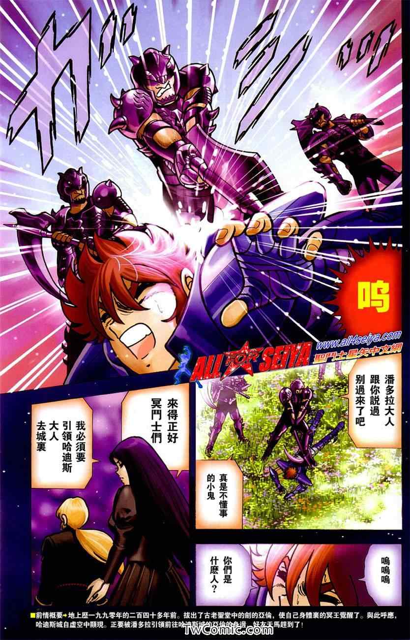 圣斗士星矢冥王神话第三季消息漫画,第8话3图
