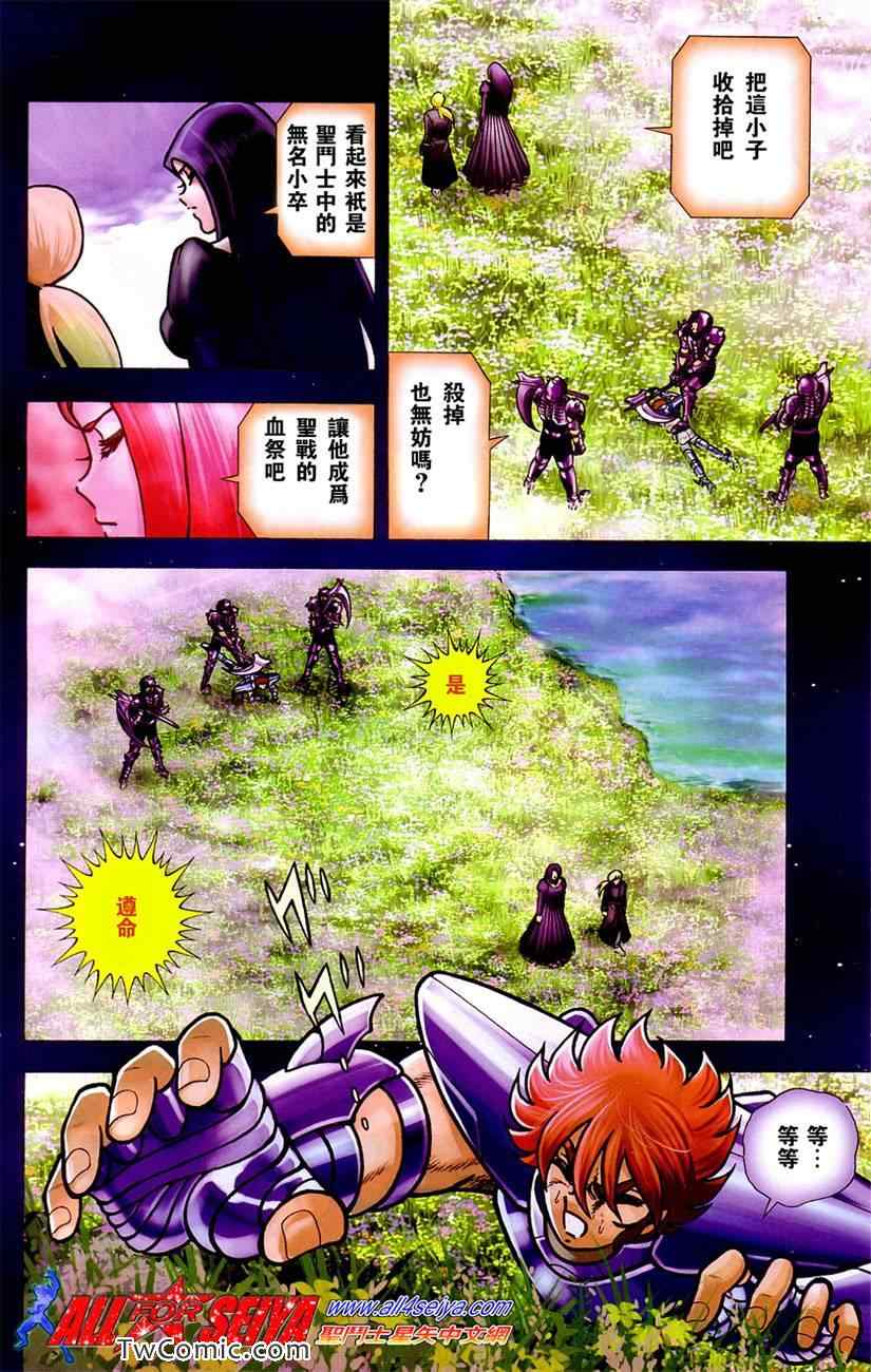 圣斗士星矢冥王神话第三季消息漫画,第8话4图
