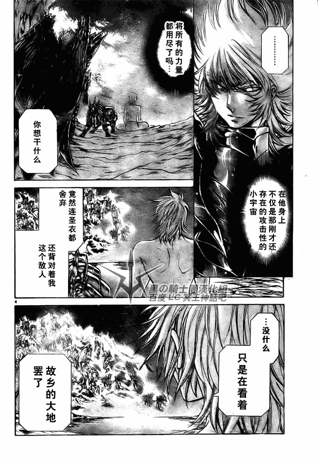 圣斗士星矢冥王神话lc后篇漫画,第200话4图