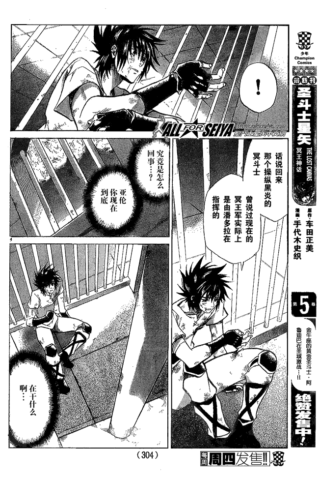 圣斗士星矢冥王神话在线播放漫画,第53话4图