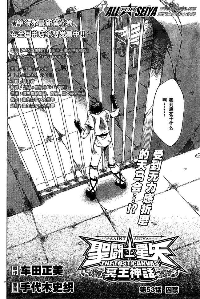 圣斗士星矢冥王神话在线播放漫画,第53话2图