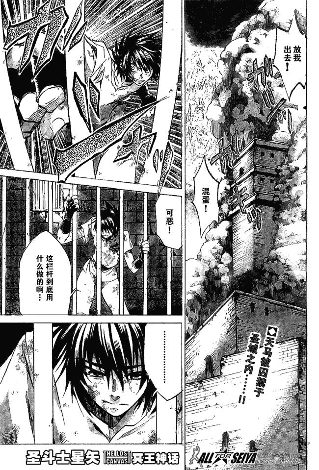 圣斗士星矢冥王神话在线播放漫画,第53话1图