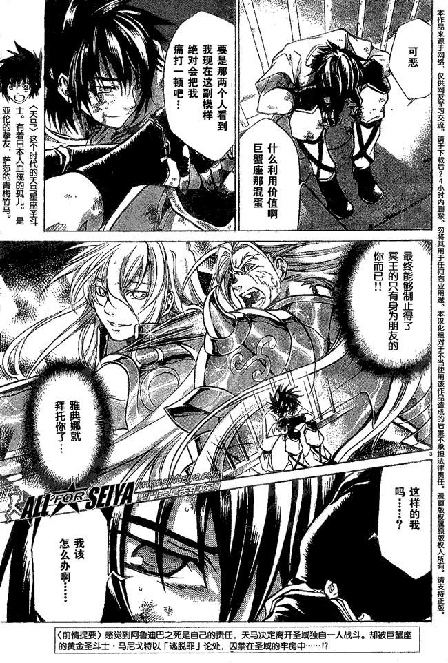 圣斗士星矢冥王神话在线播放漫画,第53话3图
