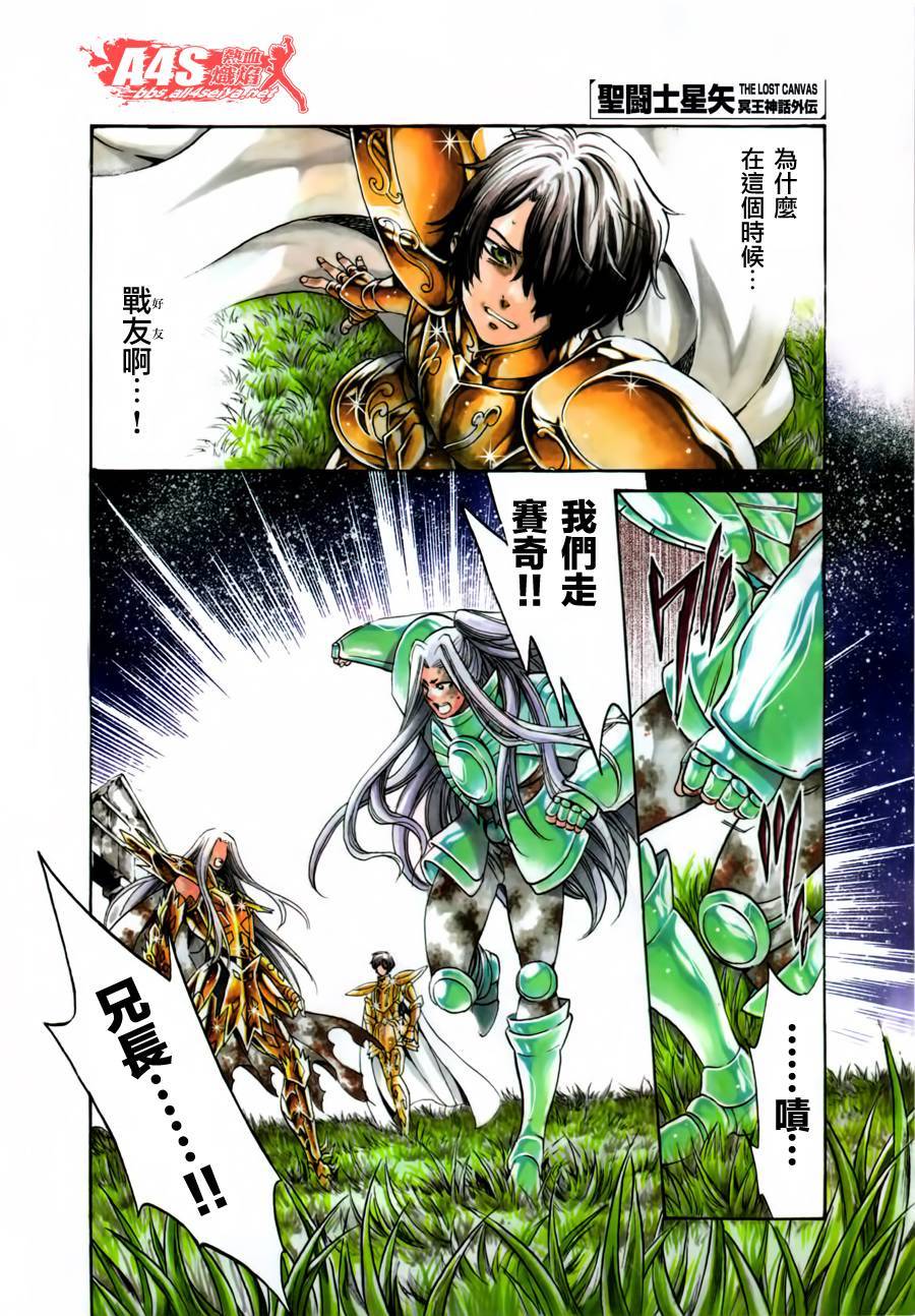 圣斗士星矢冥王神话同人文漫画,老双子篇32图