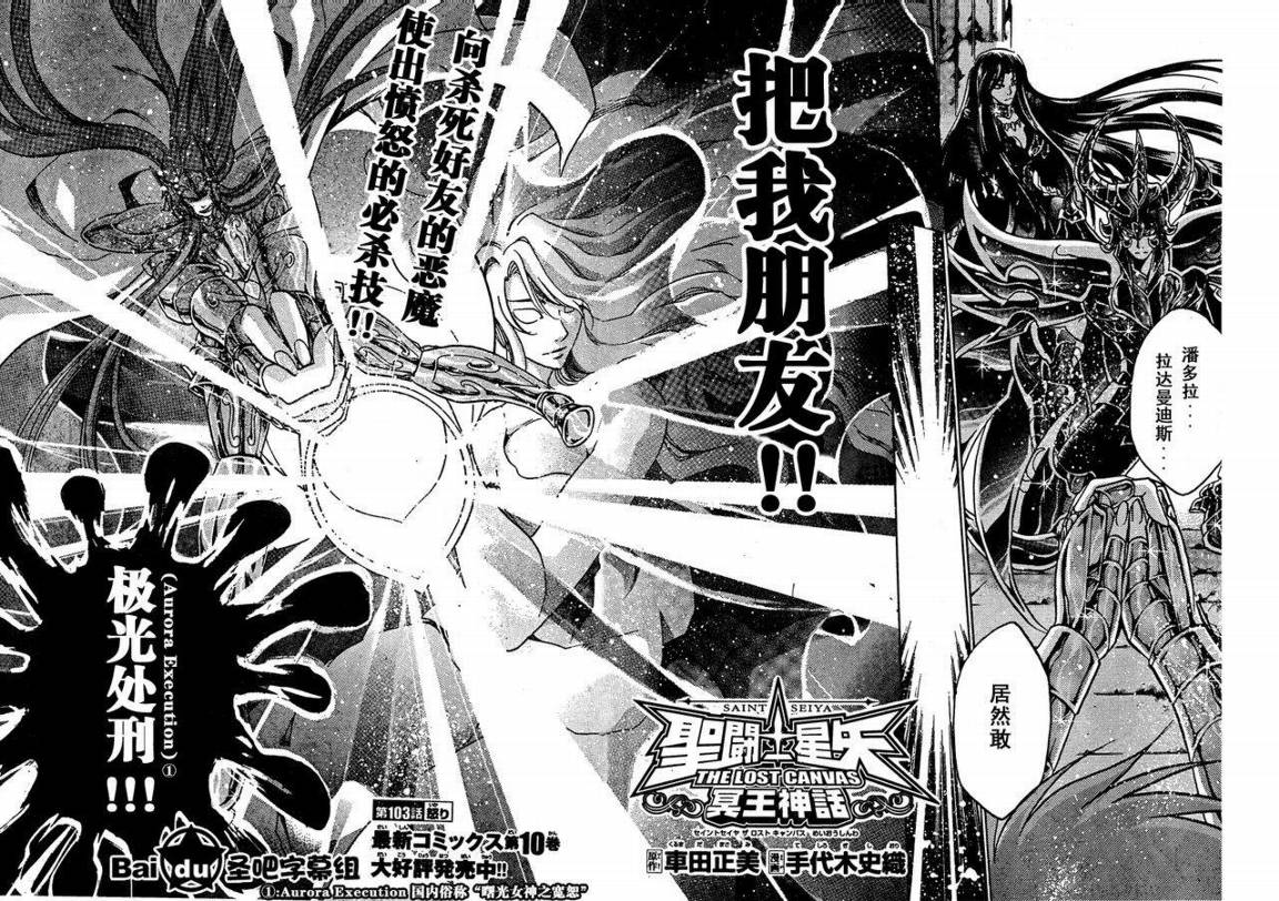 圣斗士星矢冥王神话在线播放漫画,第103话2图