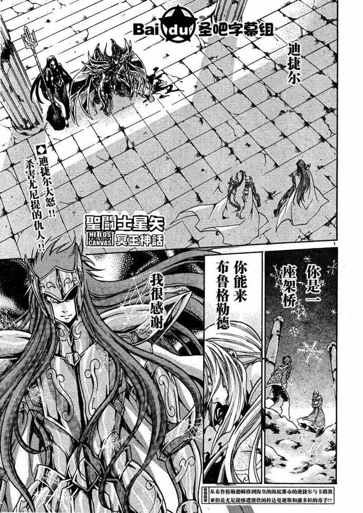 圣斗士星矢冥王神话在线播放漫画,第103话1图