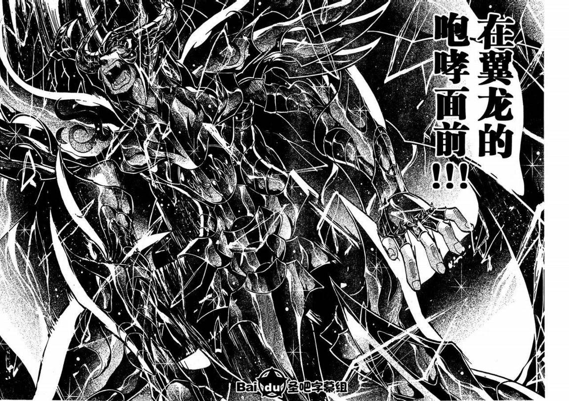 圣斗士星矢冥王神话在线播放漫画,第103话5图