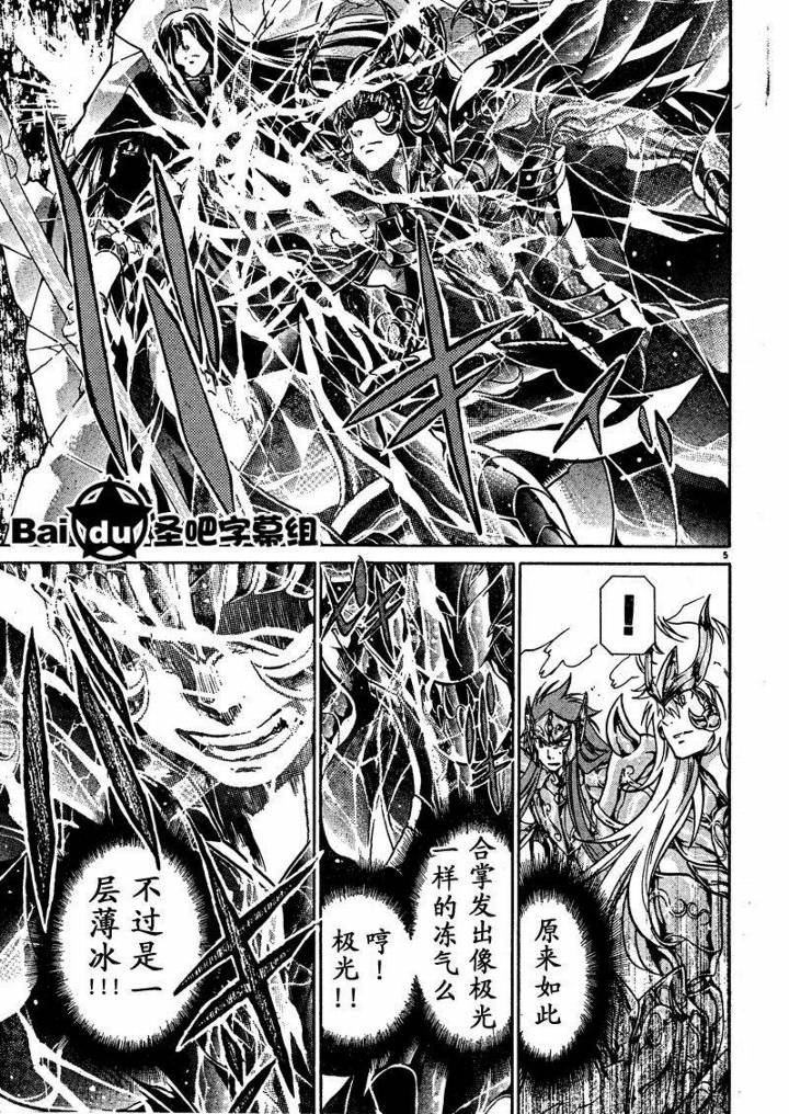 圣斗士星矢冥王神话在线播放漫画,第103话4图