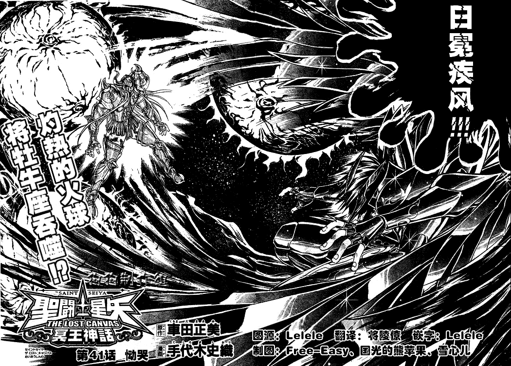 圣斗士星矢冥王神话lc漫画在线观看免费版漫画,第41话2图