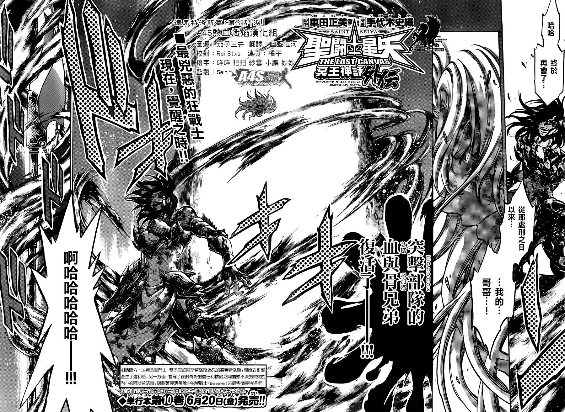 圣斗士星矢冥王神话同人文漫画,双子座篇03话2图