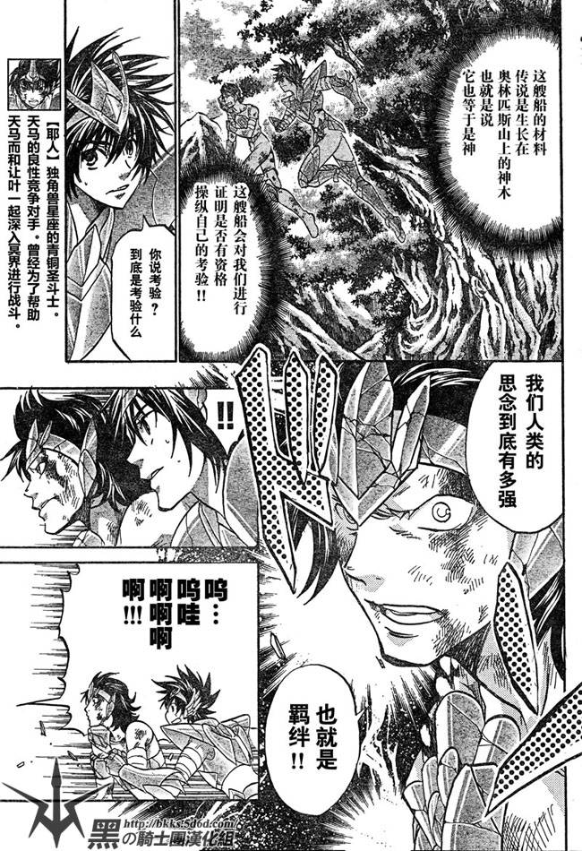 圣斗士星矢冥王神话在线播放漫画,第124话4图