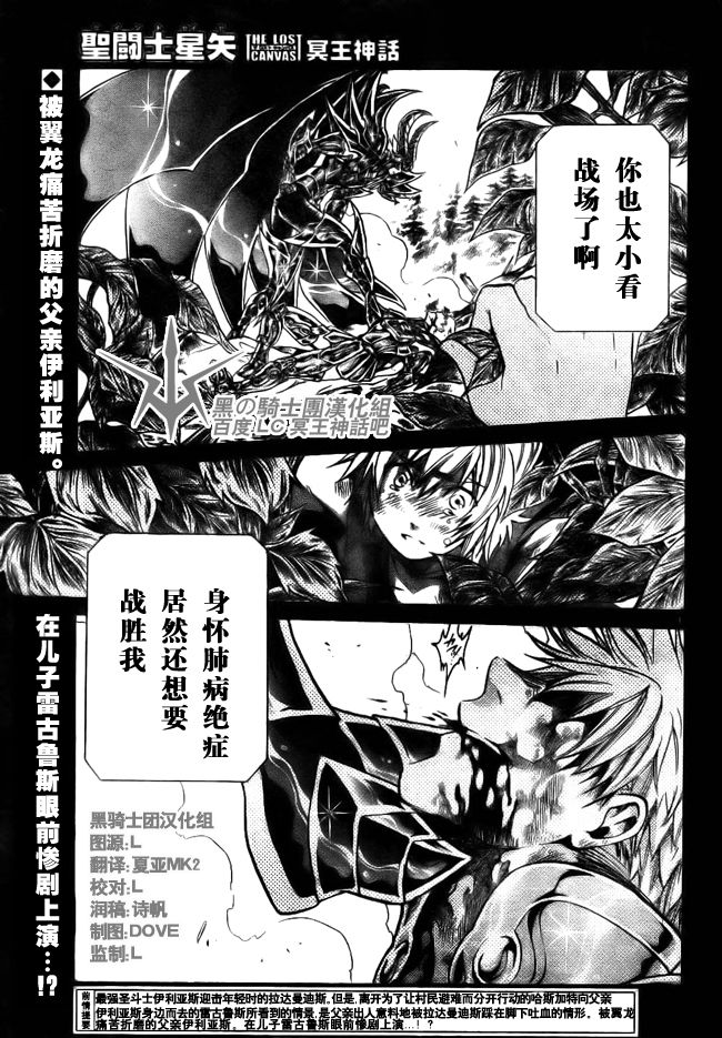 圣斗士星矢冥王神话第三季消息漫画,第197话1图