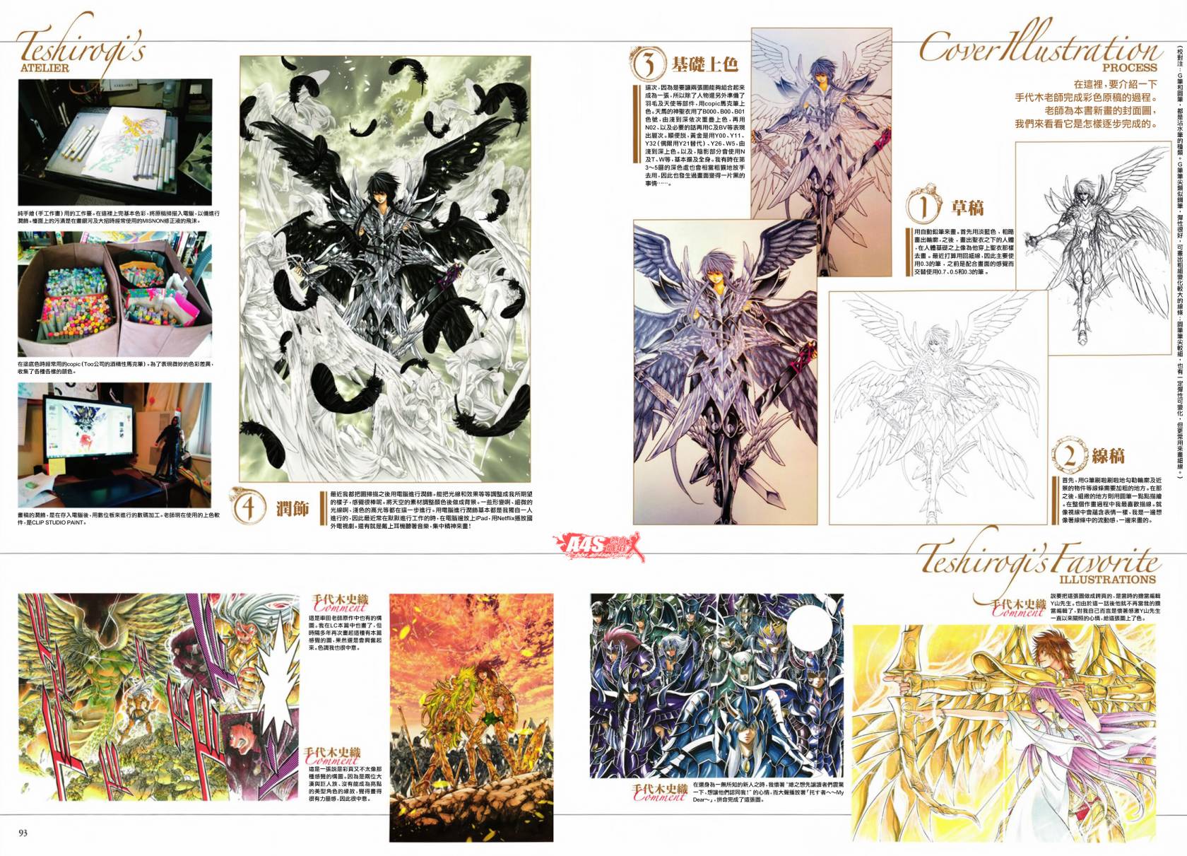 圣斗士星矢冥王神话第三季消息漫画,LC画集特别页内容2图