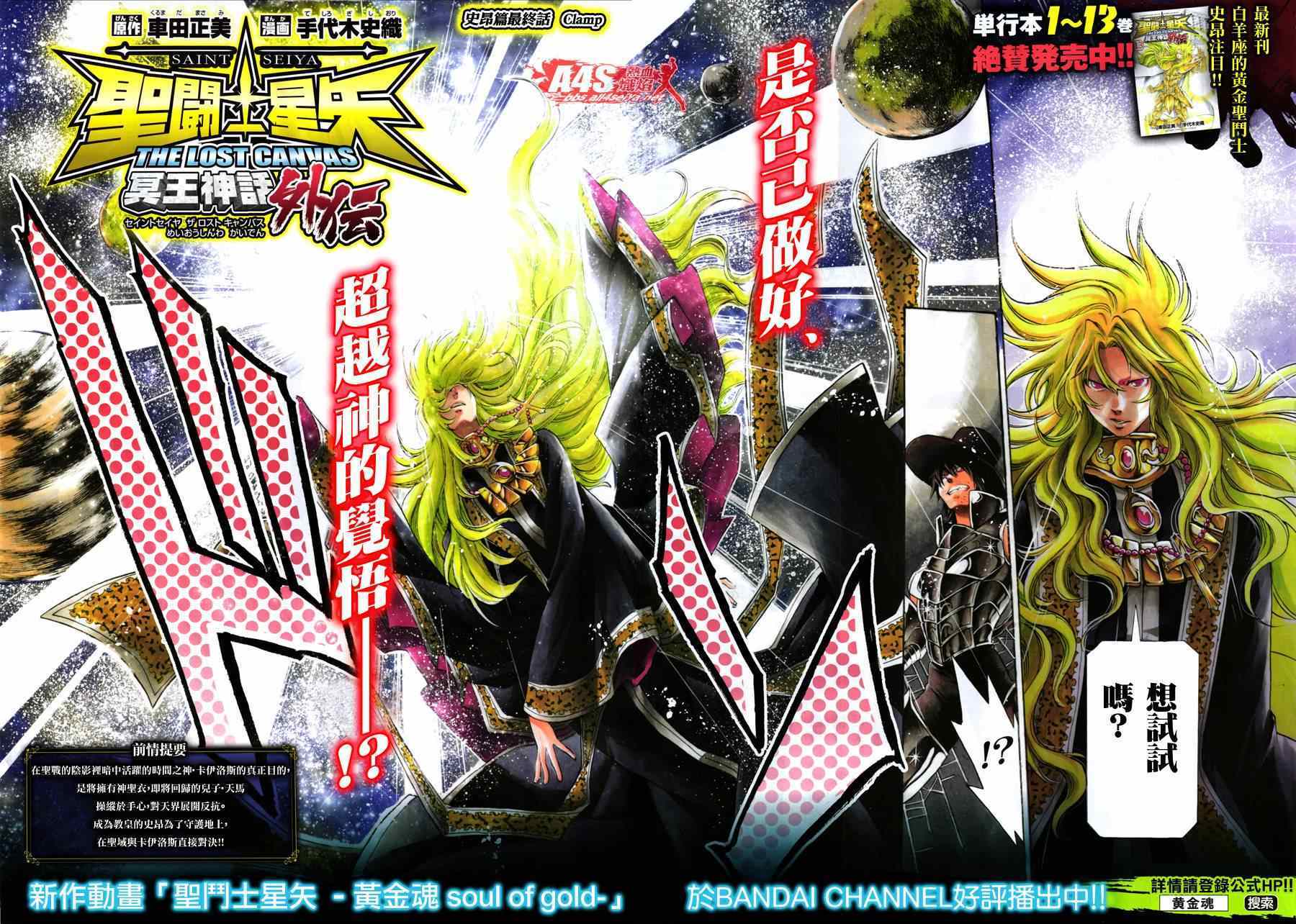 圣斗士星矢冥王神话在线播放漫画,史昂外传07话2图