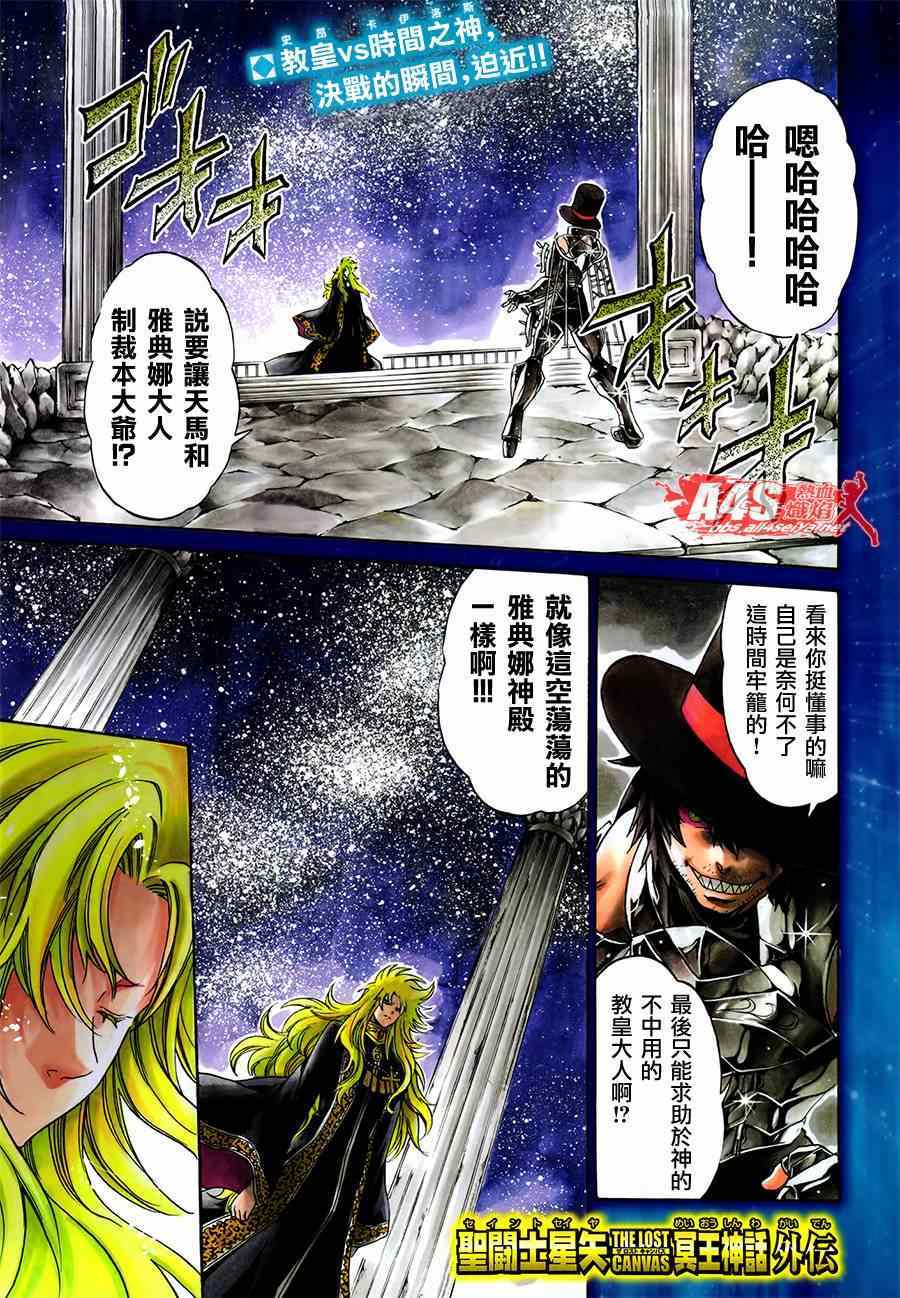 圣斗士星矢冥王神话在线播放漫画,史昂外传07话1图