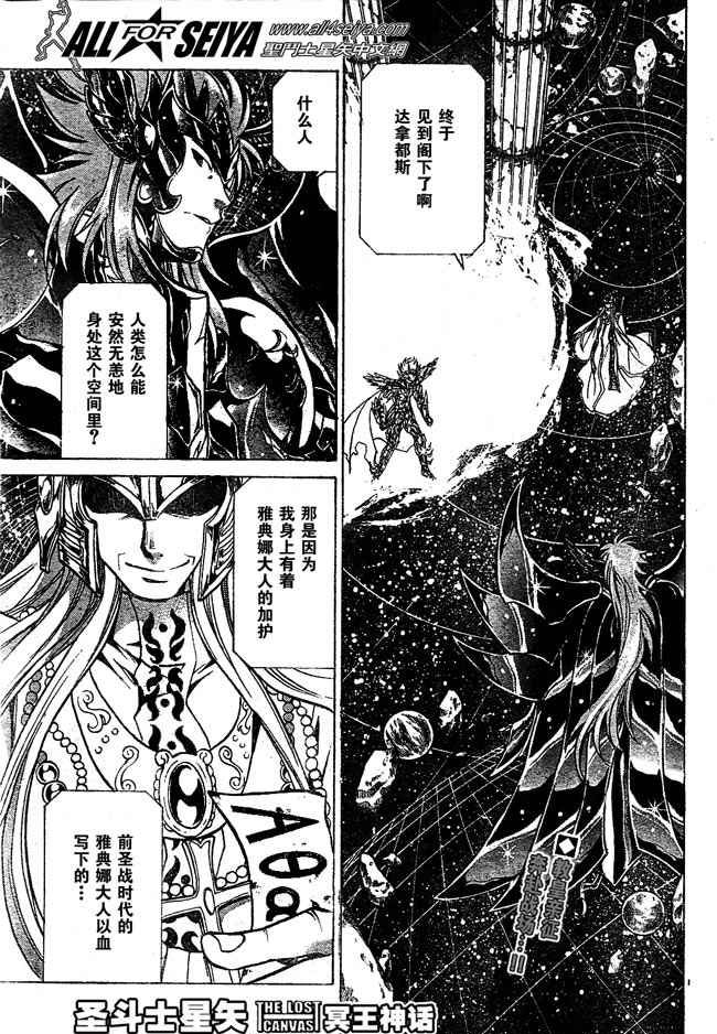 圣斗士星矢冥王神话天蝎座外传漫画,第65话1图