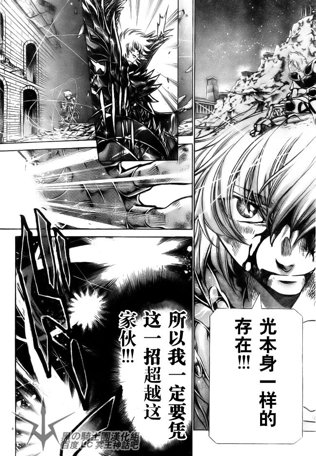 圣斗士星矢冥王神话在线播放漫画,第199话3图