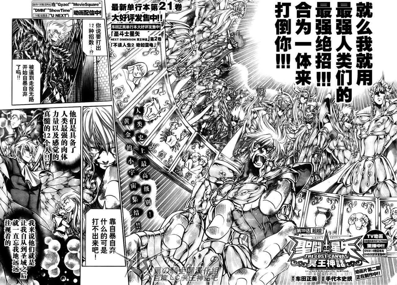 圣斗士星矢冥王神话在线播放漫画,第199话2图