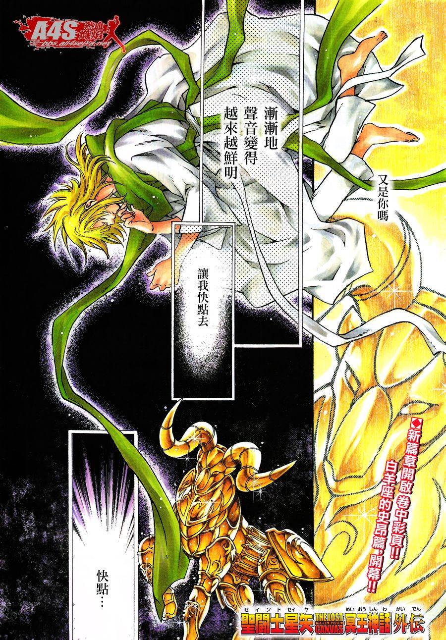 圣斗士星矢冥王神话在线播放漫画,史昂外传01话2图