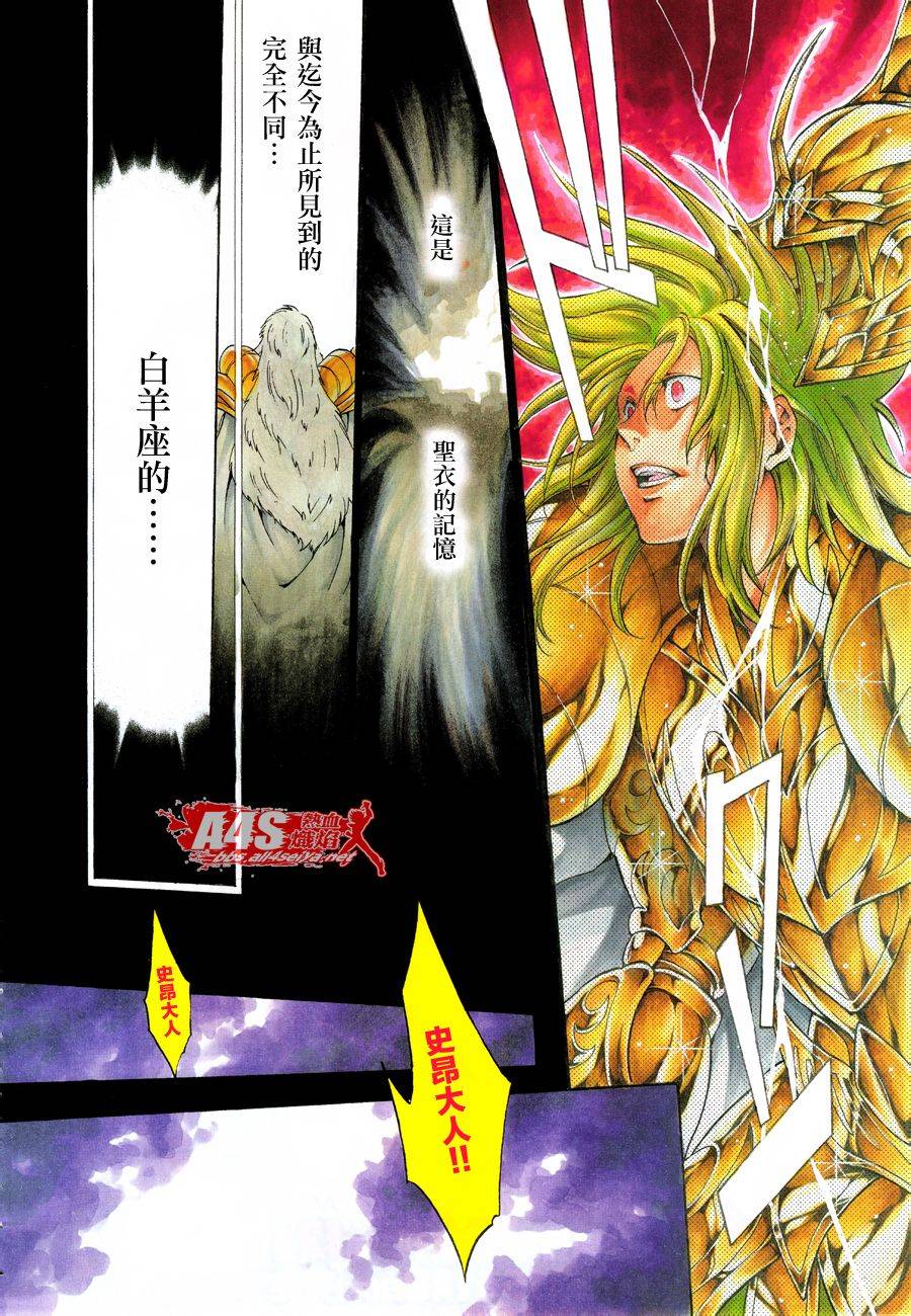 圣斗士星矢冥王神话在线播放漫画,史昂外传01话4图